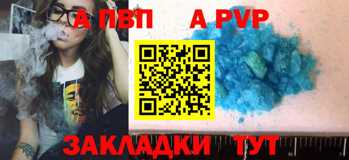 Alpha-PVP мука  A PVP  Гусь-Хрустальный  Вход с VPN  A-PVP VHQ 