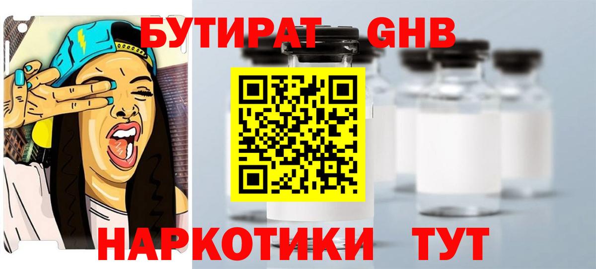 Бутират 99% Гусь-Хрустальный