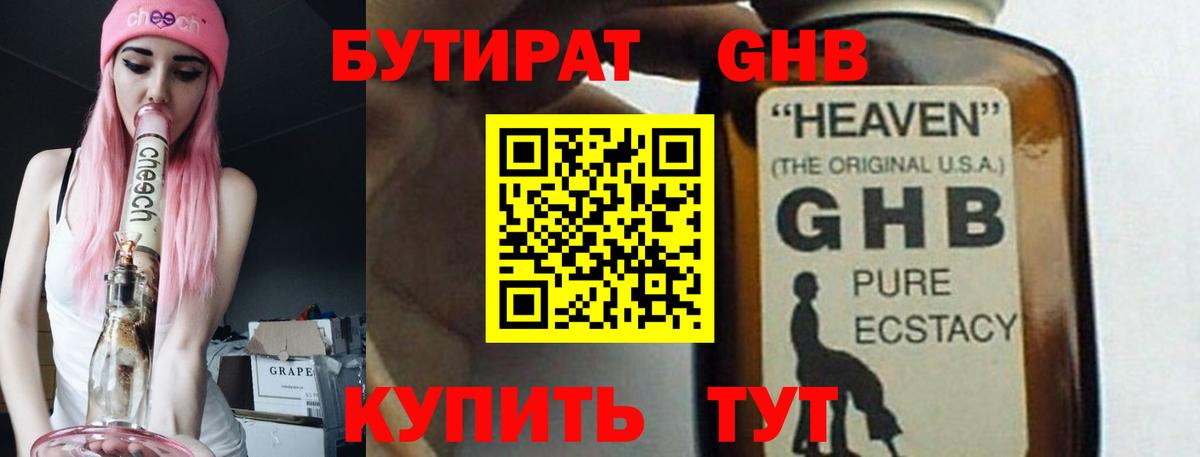 БУТИРАТ  Бутират Butirat  Вход с VPN  Гусь-Хрустальный 