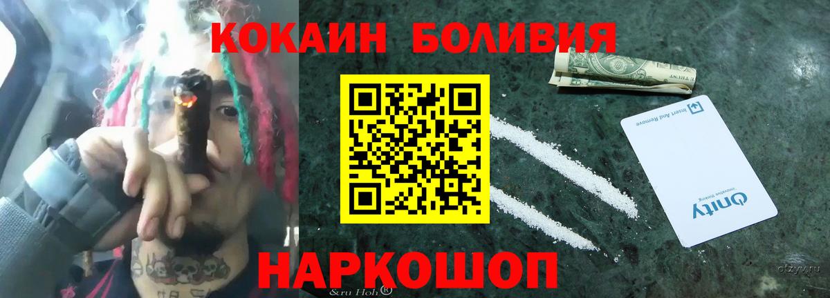 КОКАИН 97%  Вход с VPN  Cocaine  Гусь-Хрустальный 