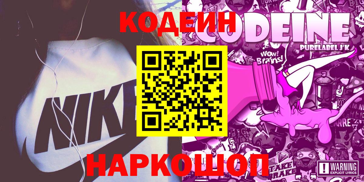 Кодеин напиток Lean (лин)  Кодеин напиток Lean (лин)  Гусь-Хрустальный  Вход с VPN 