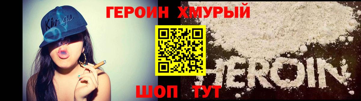 Героин белый Гусь-Хрустальный