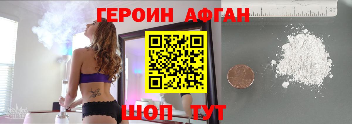 Героин Афган  Вход с VPN  Гусь-Хрустальный 