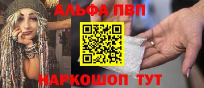 альфа пвп VHQ Балаково