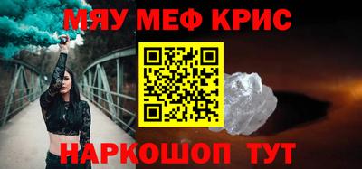 мяу мяу кристалл Балахна
