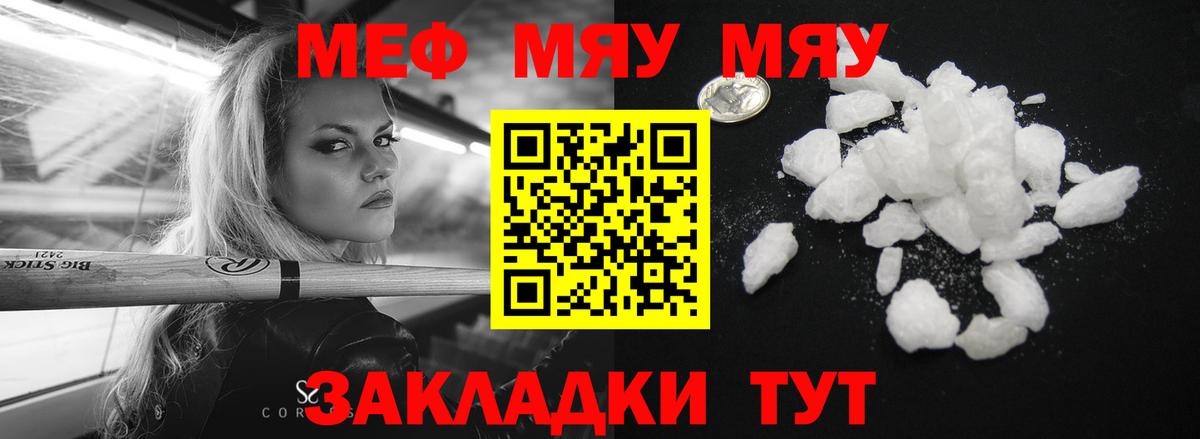 Меф мяу мяу  Гусь-Хрустальный