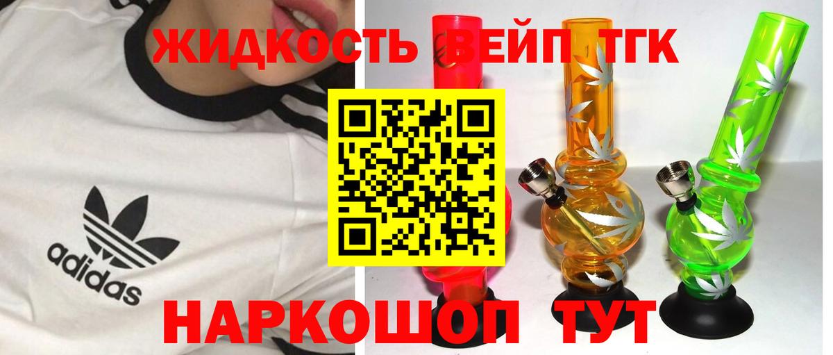 ТГК жижа Гусь-Хрустальный